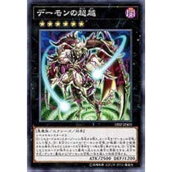 Amazon.co.jp: 遊戯王/プロモーション/18SP-JP401 デーモンの超越